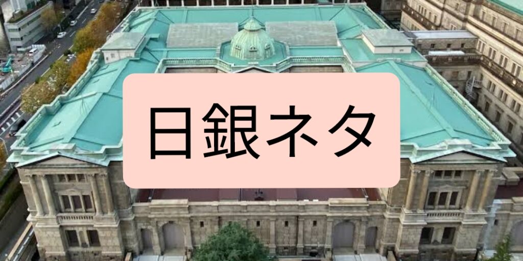 【日銀】植田和男が日銀総裁になると為替はどうなる？